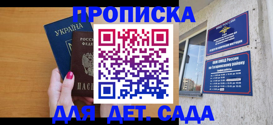 временная прописка в Московской области