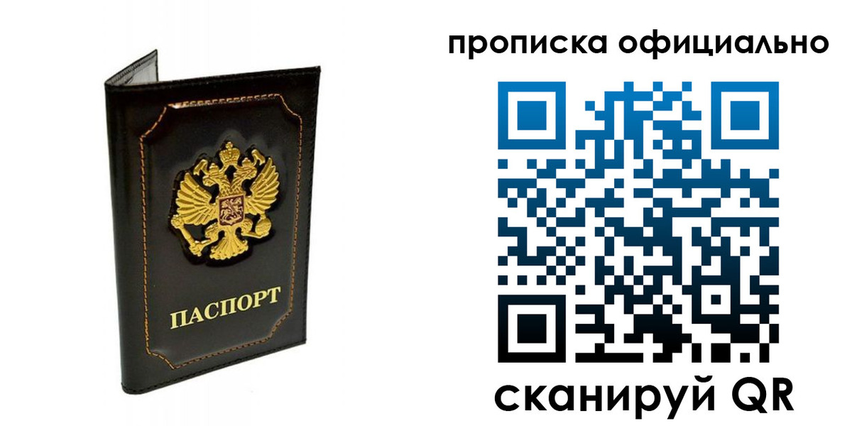прописка поиск в Московской области