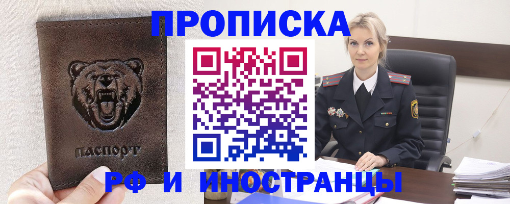 прописка в Московской области