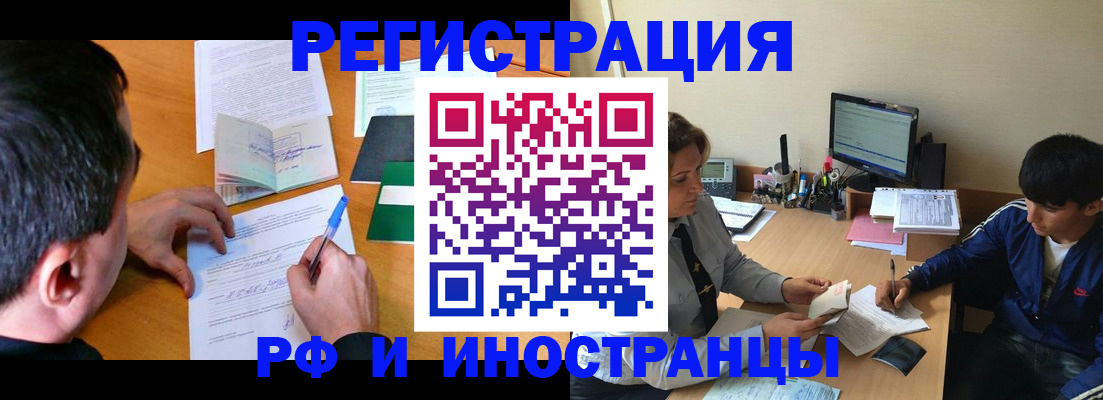 прописка для работы в Московской области