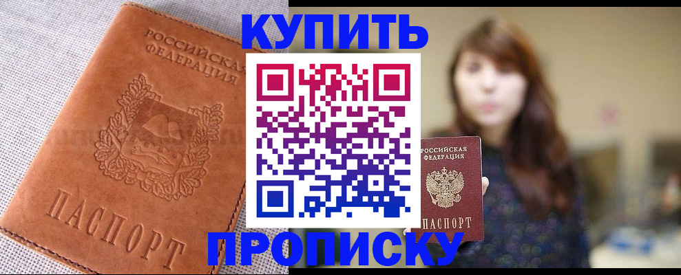 прописка поиск в Московской области