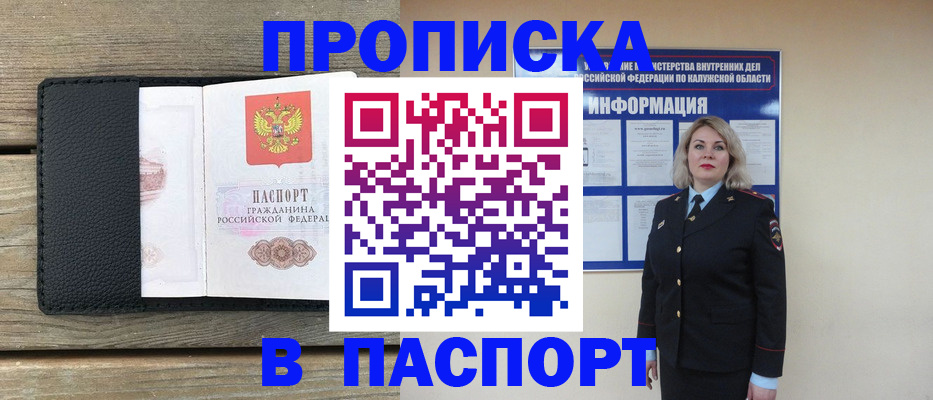миграционный учет в Московской области